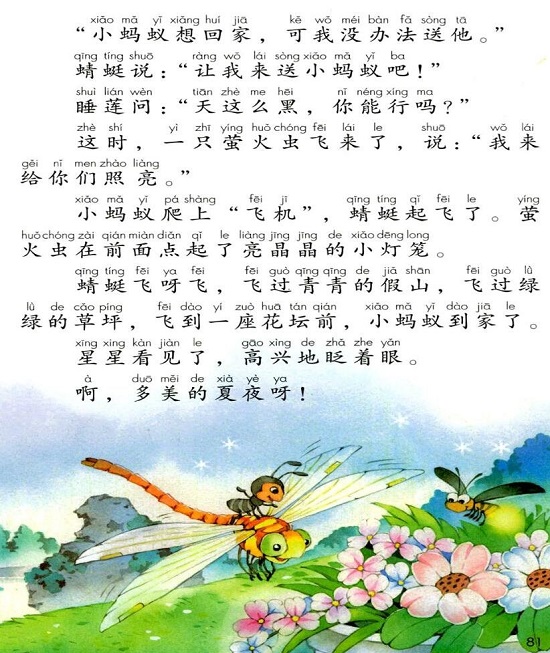 ○语文园地六(Page81)