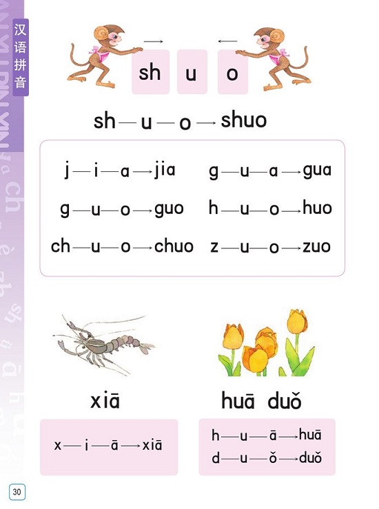 汉语拼音《zh ch sh r|2016新苏教版小学一年级语文上册课本全册