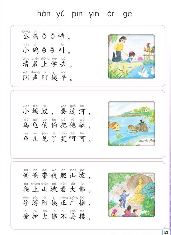 汉语拼音复习2016新苏教版小学一年级语文上册课本全册教材
