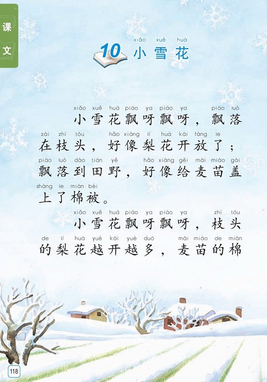 课文10《小雪花|2016新苏教版小学一年级语文上册课本全册教材