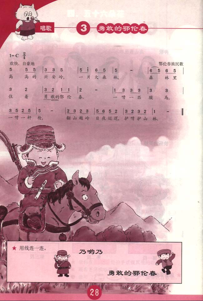 歌词作文?![勇敢的鄂伦春歌词]一年级下册音乐
