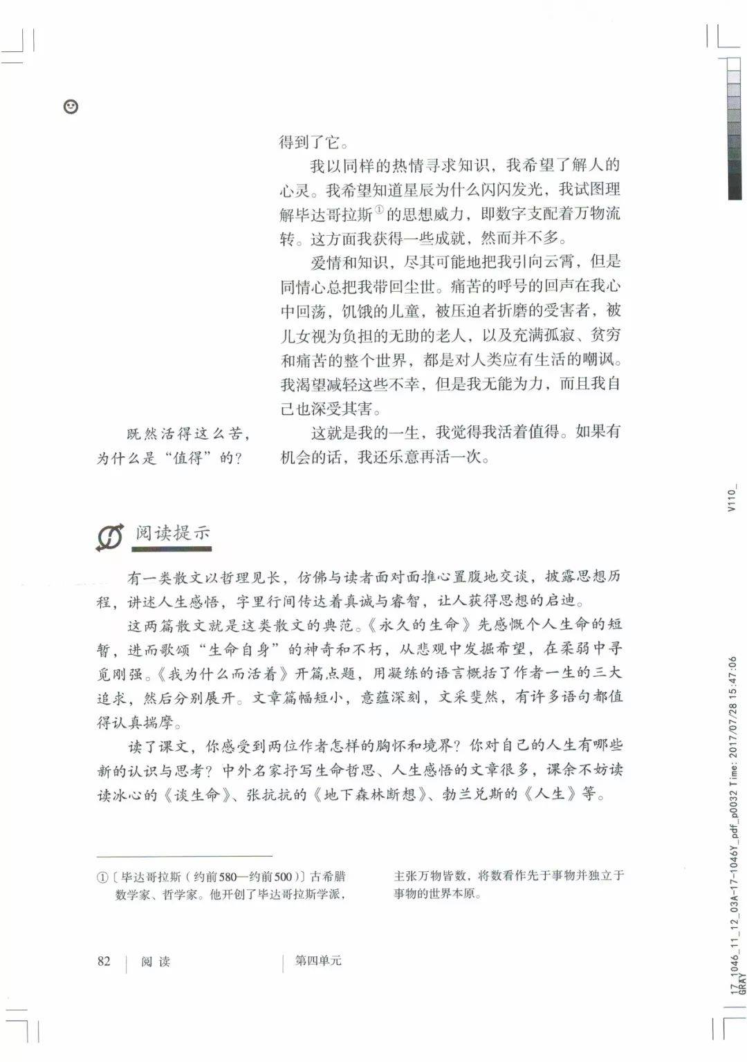 教育部2017审定人教部编版八年级语文上册教材解读电子书电子课本