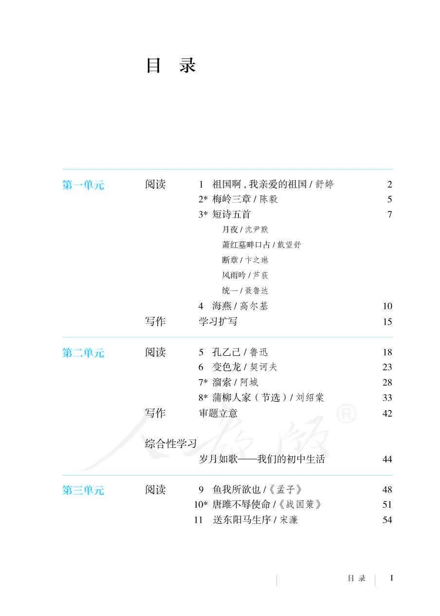 教育部2018审定人教部编版九年级语文下册教材解读电子书电子课本