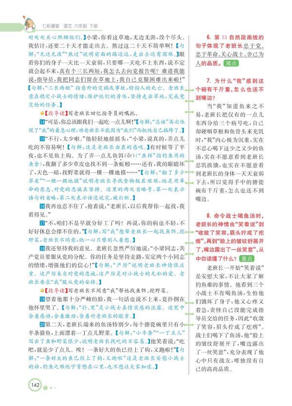 深圳学校网 小学课本 人教版小学课本 《第四单元·金色的鱼钩》教材