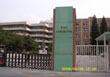 深圳市行知职业技术学校(国家级学校)