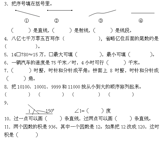 小学四年级数学上册期中考试试卷