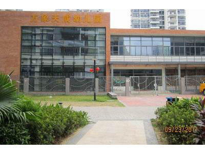 深圳市龙岗区龙城街道万象天成幼儿园