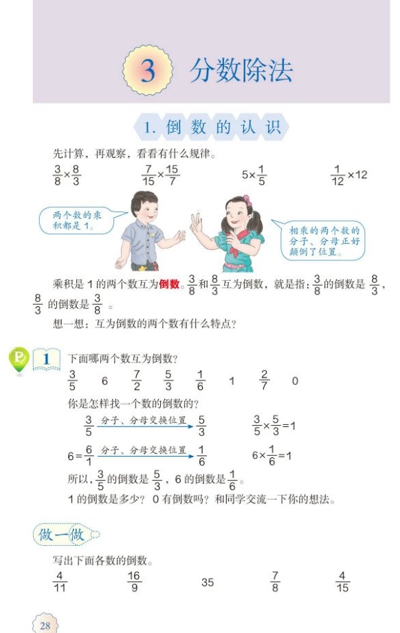 14年新人教版小学六年级数学上册 3 分数 小学课本网 14年新人教版小学六年级数学上册 3 分数 小学课本网
