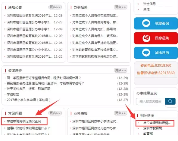 深圳市福田区2017年怎么查询学位房锁定情况