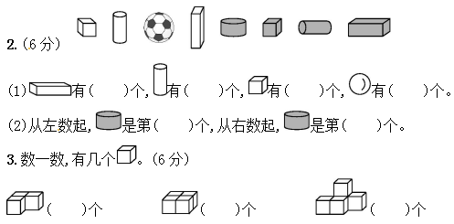 19年部编版小学一年级数学上册 第四单元 测试题及答案 19年部编版小学一年级数学上册 第四单元 测试题及答案