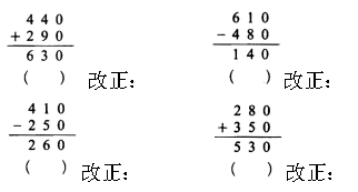 19年人教版小学三年级数学上册第二单元测试题及答案 19年人教版小学三年级数学上册第二单元测试题及答案