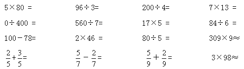 年苏教版小学三年级数学上册期末考试试卷及答案