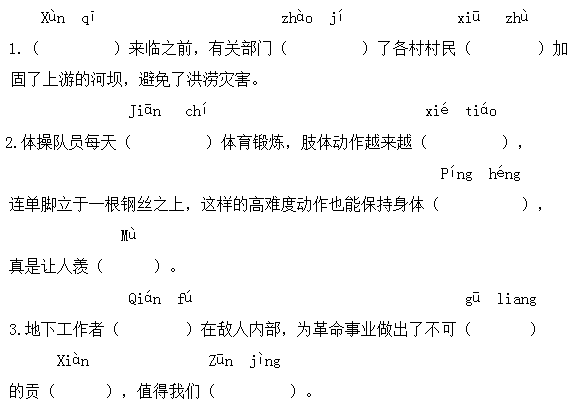 年部编版小学五年级语文上册期中考试试卷及答案 年部编版小学五年级语文上册期中考试试卷及答案