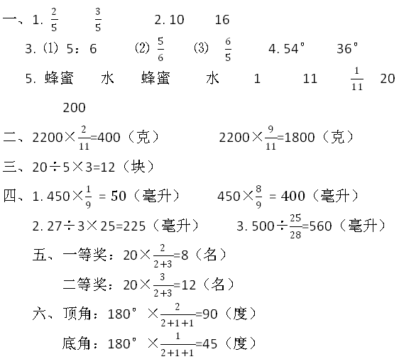 人教版小学六年级数学上册《比的应用》练习题及答案