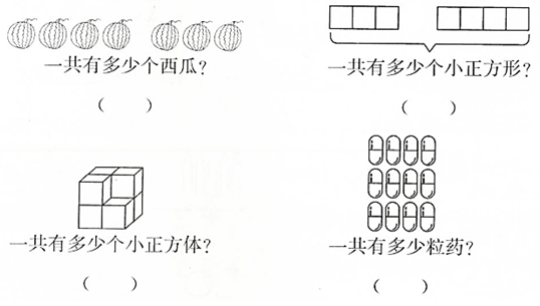 2021年人教版一年级数学上册《期末综合复习》试卷及答案