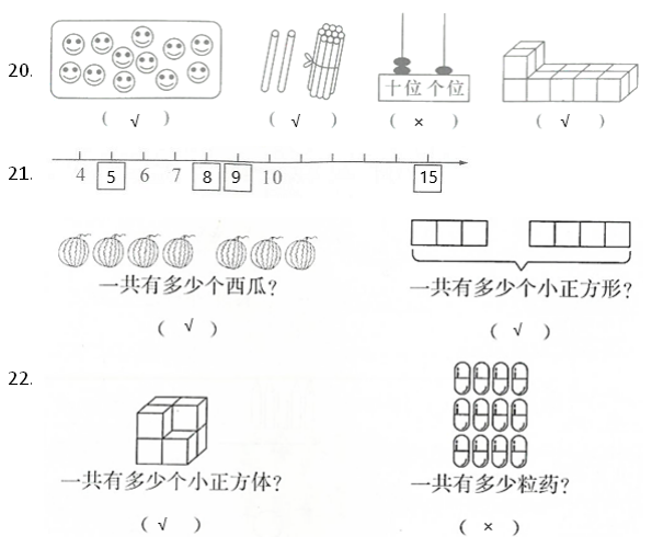 2021年人教版一年级数学上册《期末综合复习》试卷及答案