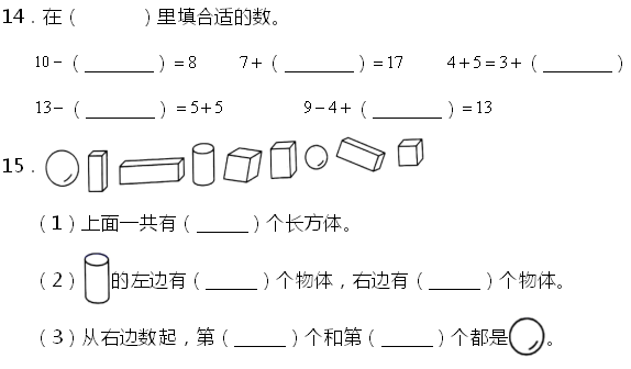 2021年苏教版小学一年级数学上册期末综合质量检测试卷及答案