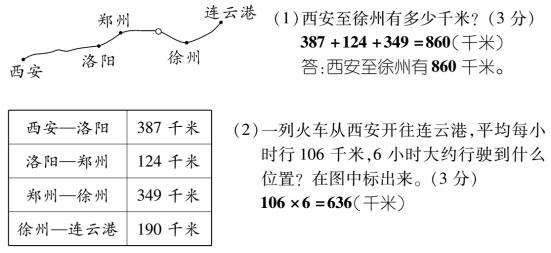 北师大版名校小学三年级数学上册期末冲刺试卷及答案