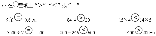 北师大版名校小学三年级数学上册期末冲刺试卷及答案