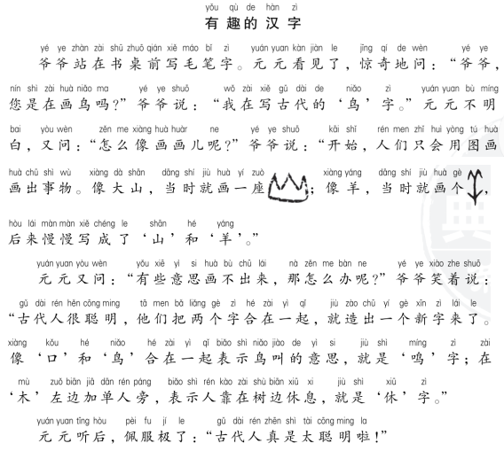 2021年部编版小学一年级语文下册第一单元测试试卷及答案