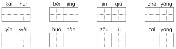 2021年部编版小学一年级语文下册《第二单元》测试试卷及答案