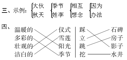 2021年部编版小学一年级语文下册《第二单元》测试试卷及答案