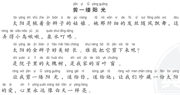 2021年部编版小学一年级语文下册《第二单元》测试试卷及答案