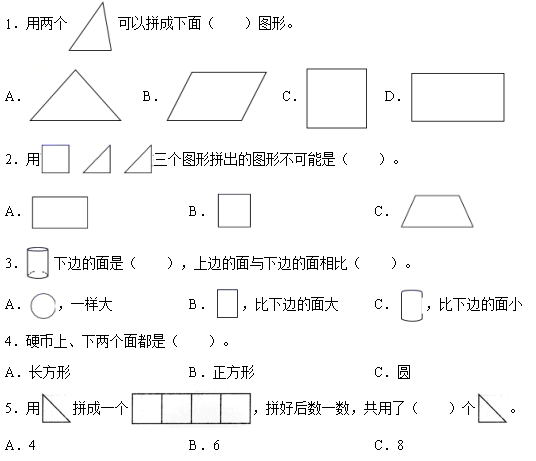 2021年人教版小学一年级数学下册《第一单元》测试试卷及答案