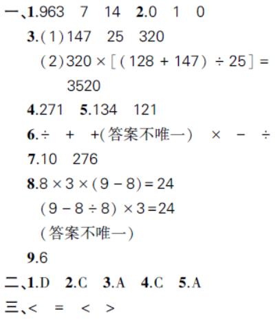 2021年人教版小学四年级数学下册《第一单元》测试试卷及答案