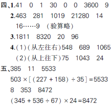 2021年人教版小学四年级数学下册《第一单元》测试试卷及答案