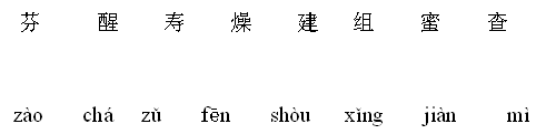 2021年部編版小學三年級語文下冊《第四單元》測試試卷及答案