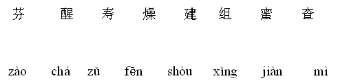 2021年部编版小学三年级语文下册《第四单元》测试试卷及答案