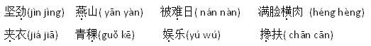 2021年部编版小学六年级语文下册《第四单元》测试试卷及答案