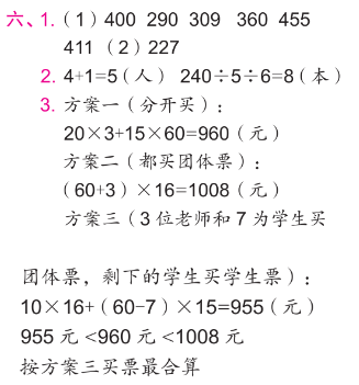 2021年人教版小学三年级数学下册期中考试试卷及答案