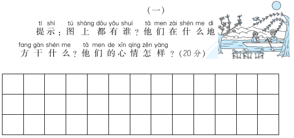 2021年部编版小学一年级语文下册《看图写话》提升题（附例文）