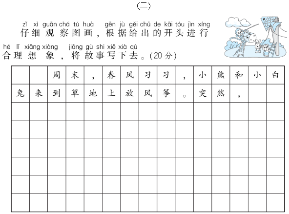 2021年部编版小学一年级语文下册《看图写话》提升题（附例文）