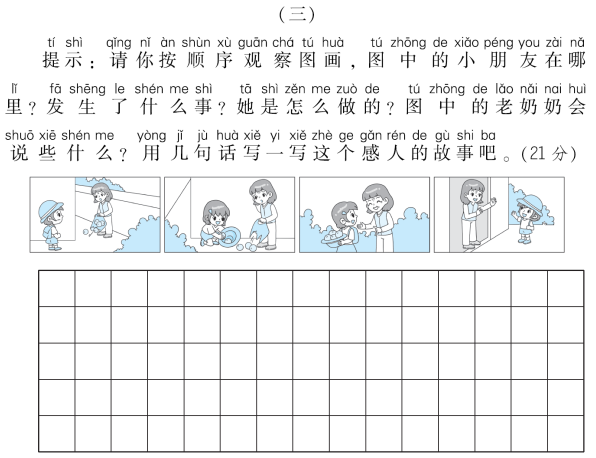 2021年部编版小学一年级语文下册《看图写话》提升题（附例文）