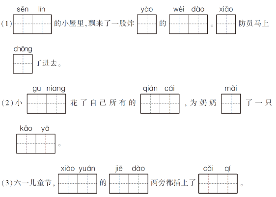 2021年汕头市小学二年级语文下册期末复习试卷及答案