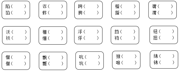 2021年部编版小学五年级语文下册《生字》专项复习题及答案