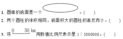 2021年北师大版小学六年级数学下册期末测试试卷及答案