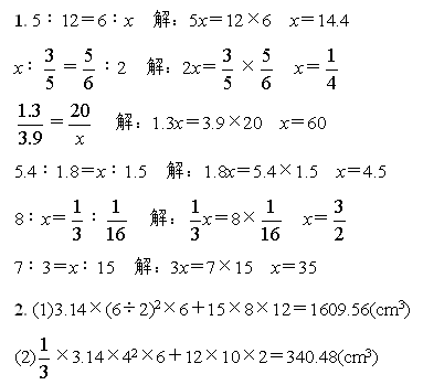 2021年北师大版小学六年级数学下册期末测试试卷及答案