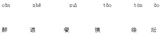 2021部编版小学二年级语文《字音》下册复习题及答案