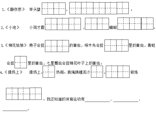 江苏苏州2021小学一年级语文下册期末模拟试卷及答案