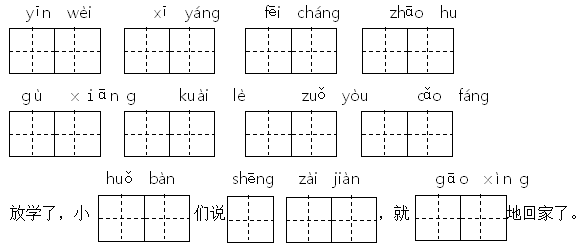 江苏苏州2021小学一年级语文下册期末模拟试卷及答案