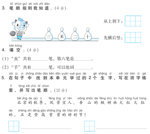 2021年部编版一年级语文上册《第一单元》培优卷及答案