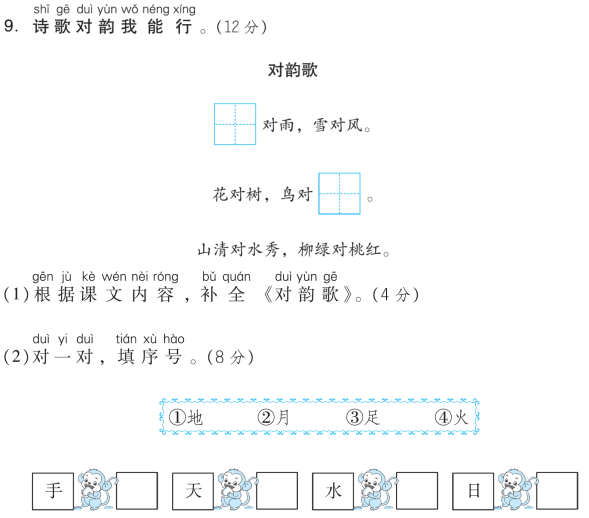 2021年部编版一年级语文上册《第一单元》培优卷及答案