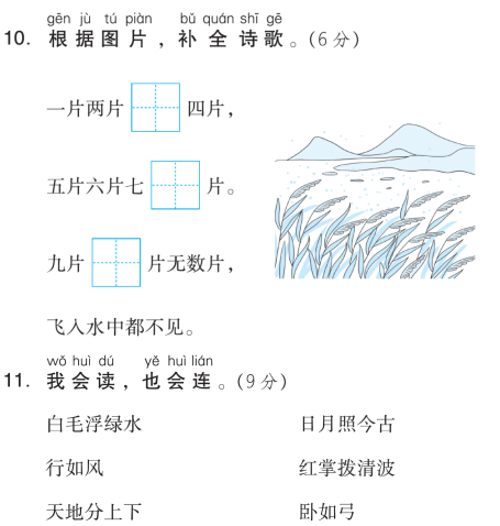2021年部编版一年级语文上册《第一单元》培优卷及答案