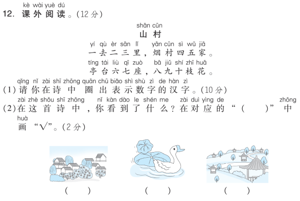 2021年部编版一年级语文上册《第一单元》培优卷及答案