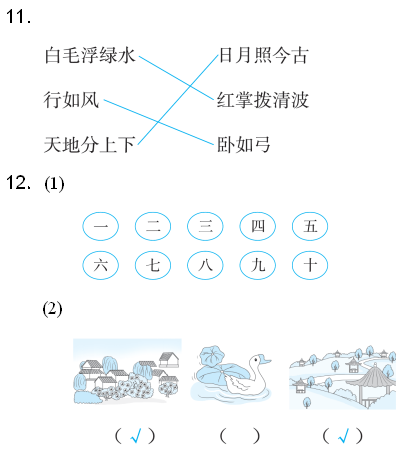 2021年部编版一年级语文上册《第一单元》培优卷及答案