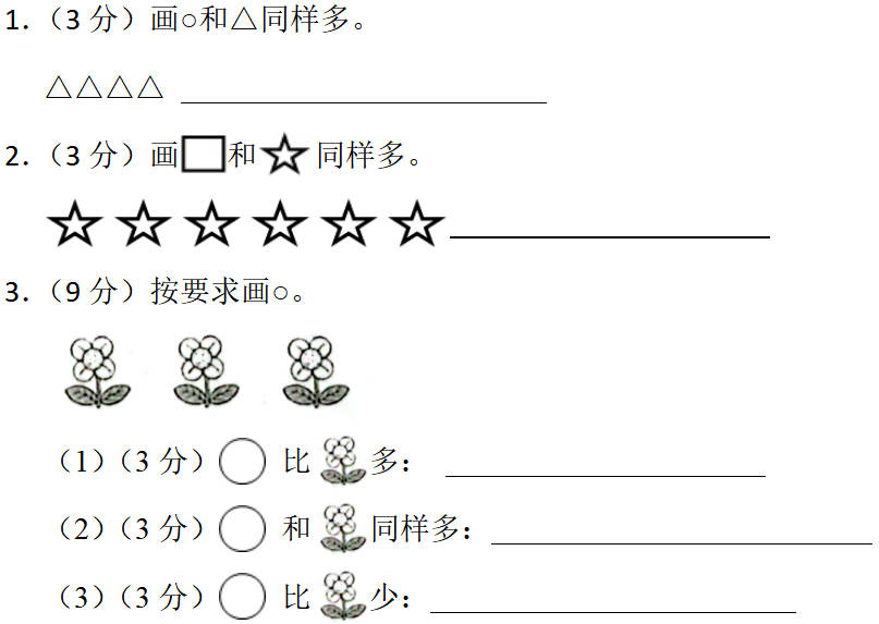 2023-2024人教版一年级数学上学期期中测试卷免费下载打印（附答案）